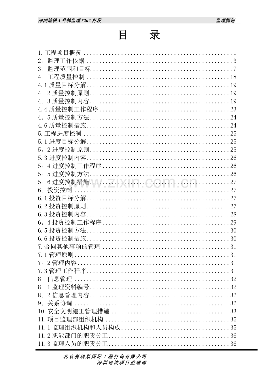 监理规划-监理细则.doc_第1页
