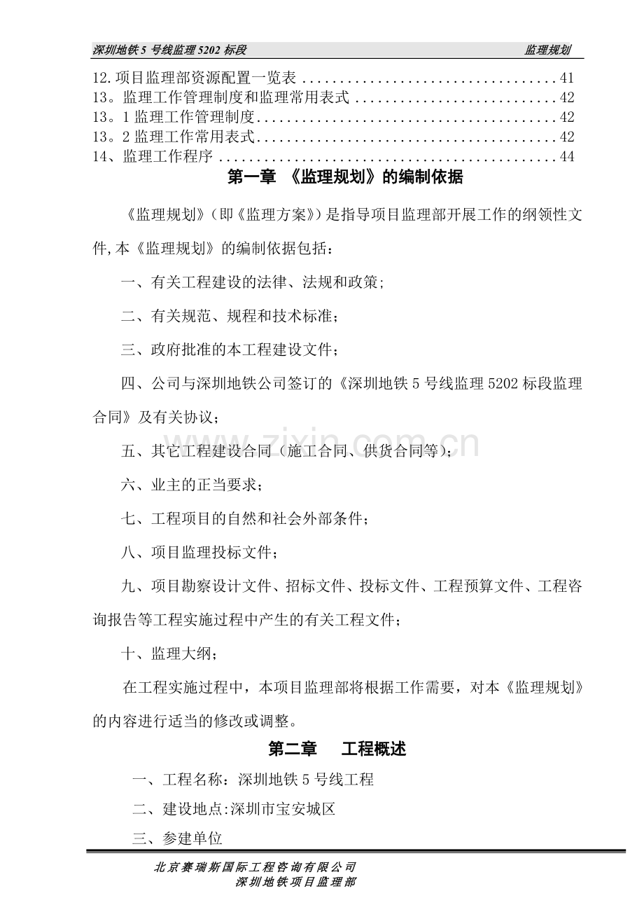 监理规划-监理细则.doc_第2页