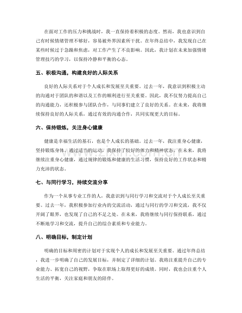 年终总结的个人成长经验分享与未来种种策划.docx_第2页