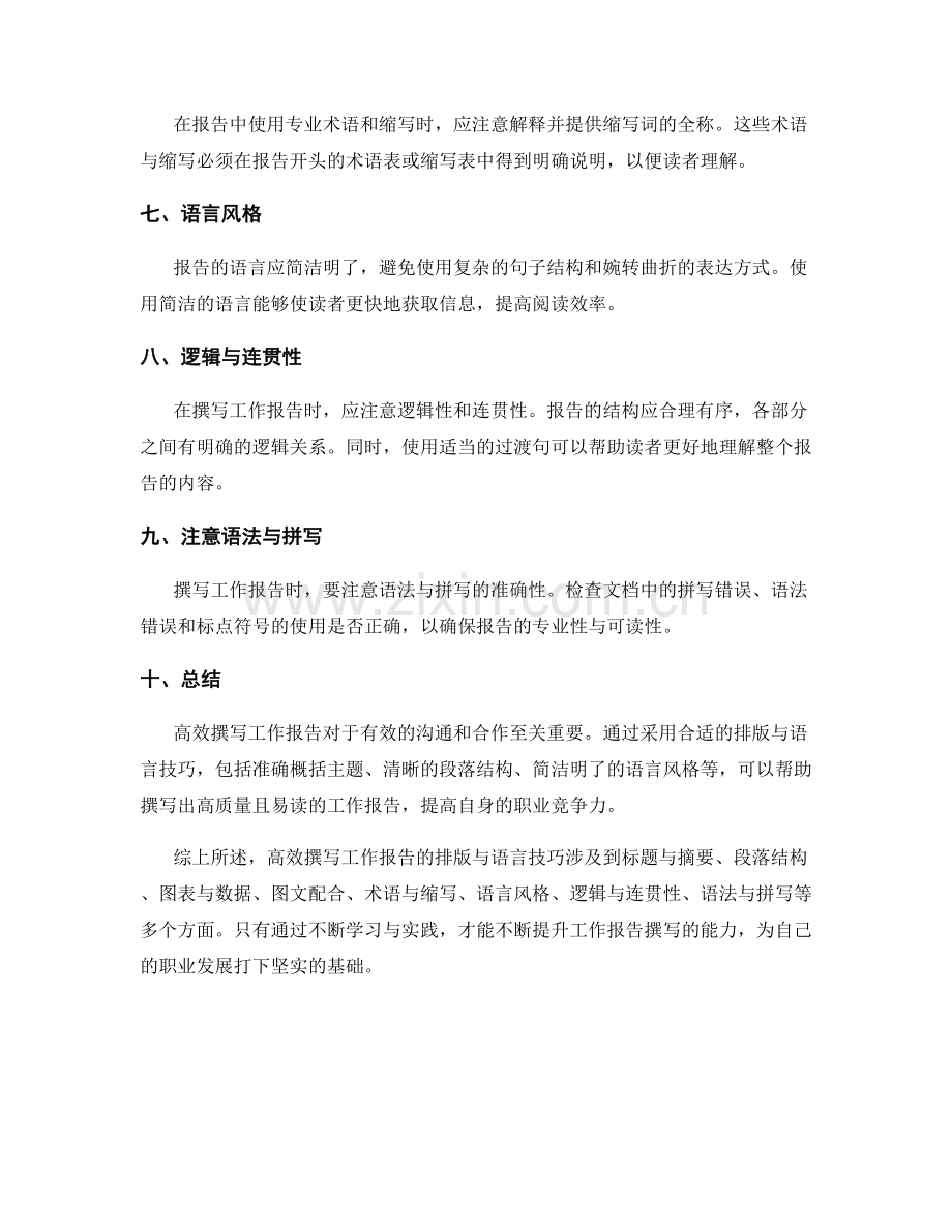 高效撰写工作报告的排版与语言技巧.docx_第2页
