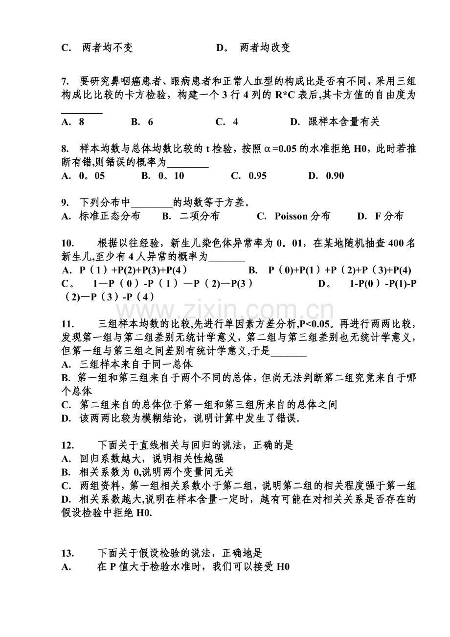 南方医科大学预防医学专业《卫生统计学》试卷.doc_第2页