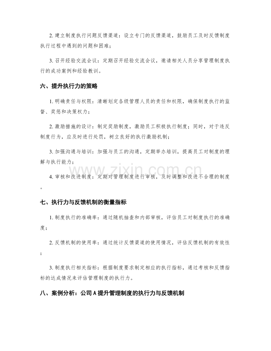 提升管理制度的执行力与反馈机制.docx_第2页