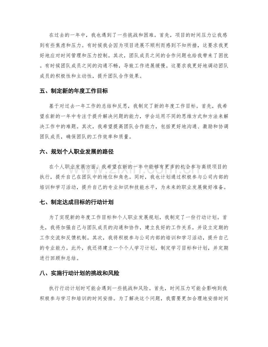 年终总结的绩效总结和个人职业发展规划.docx_第2页