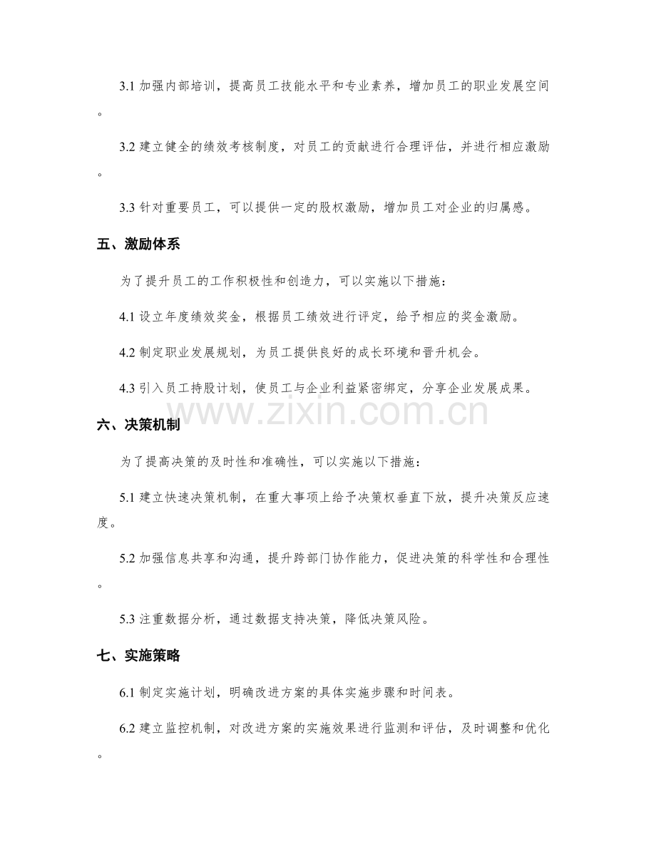 管理制度改进方案.docx_第2页