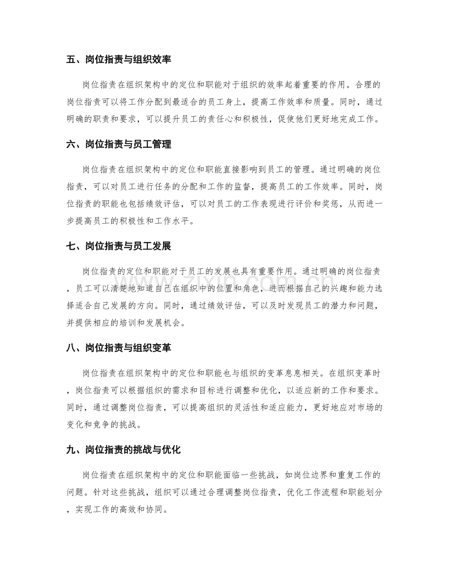 岗位职责在组织架构中的定位和职能.docx_第2页