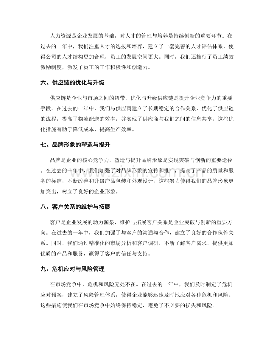年终总结的关键突破与创新点.docx_第2页