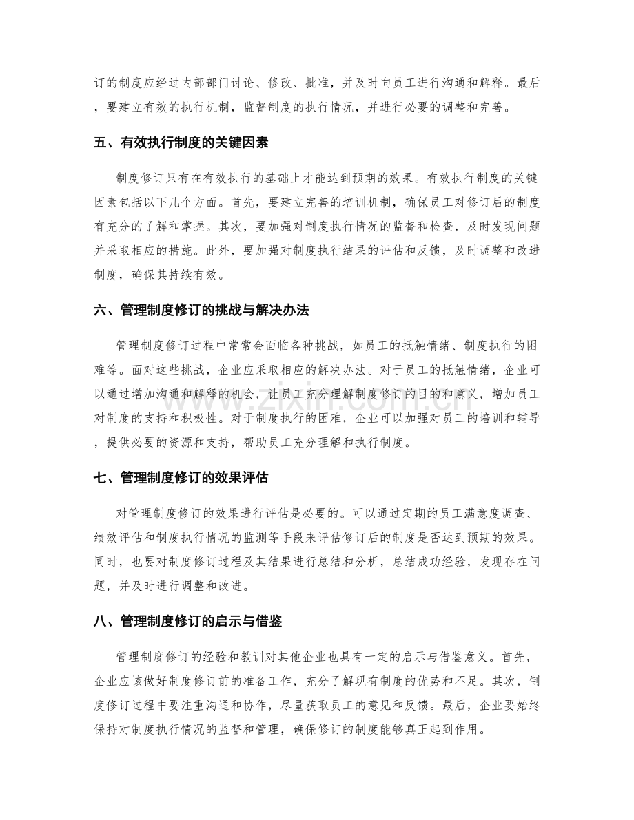 管理制度的修订与有效执行.docx_第2页