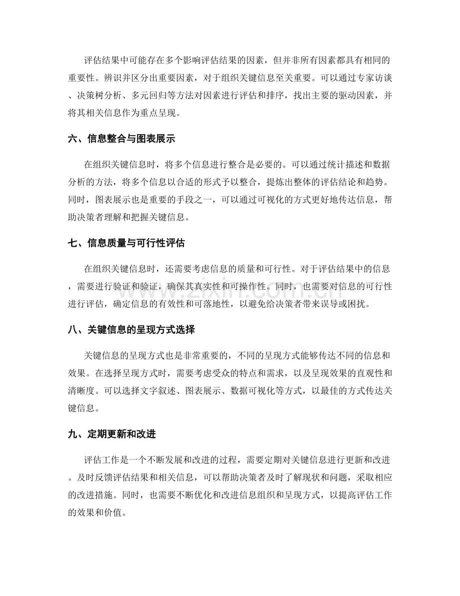 系统评估工作总结的关键信息组织.docx_第2页