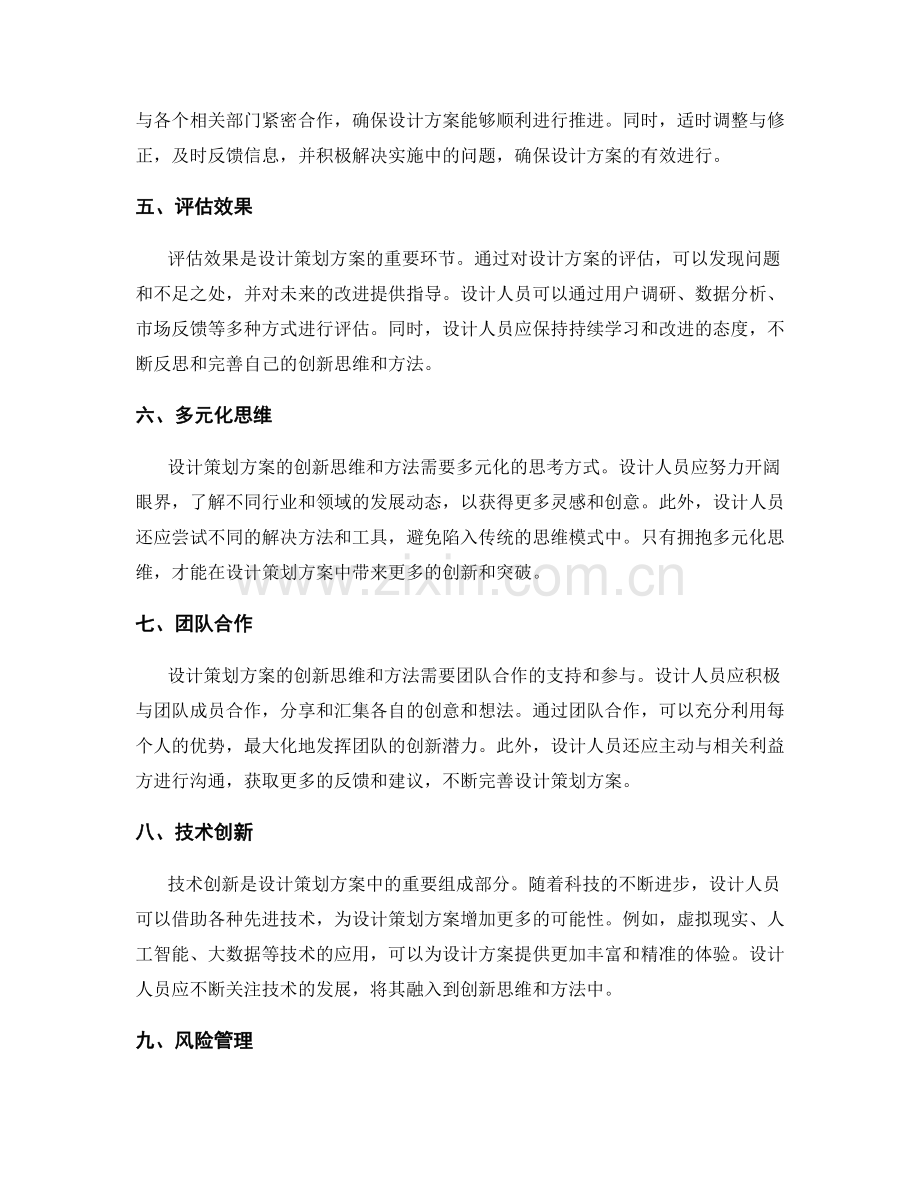 设计策划方案的创新思维和方法.docx_第2页