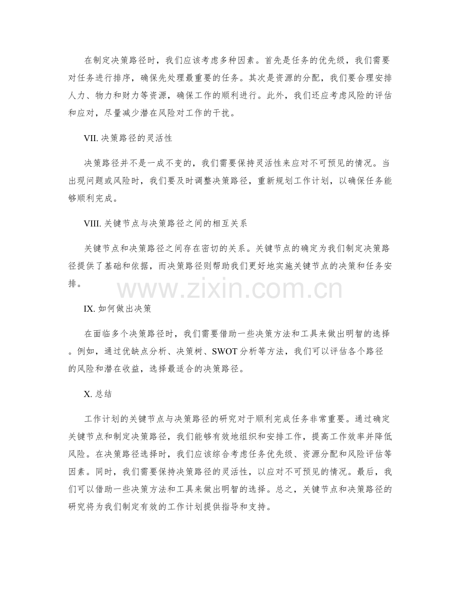 工作计划的关键节点与决策路径研究.docx_第2页