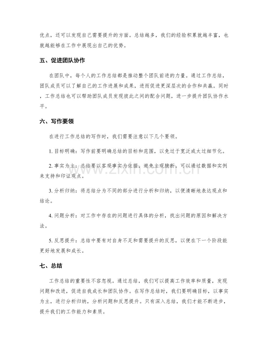 工作总结的重要性及写作要领.docx_第2页