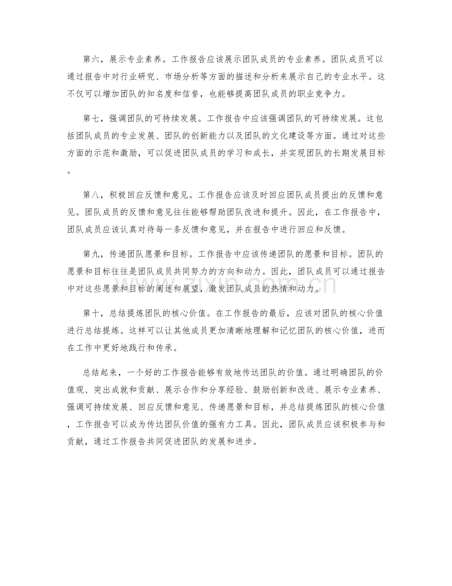 工作报告如何传达团队价值.docx_第2页