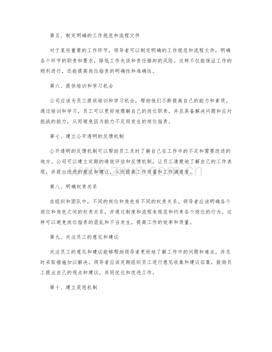 岗位职责明确化方法分享.docx_第2页