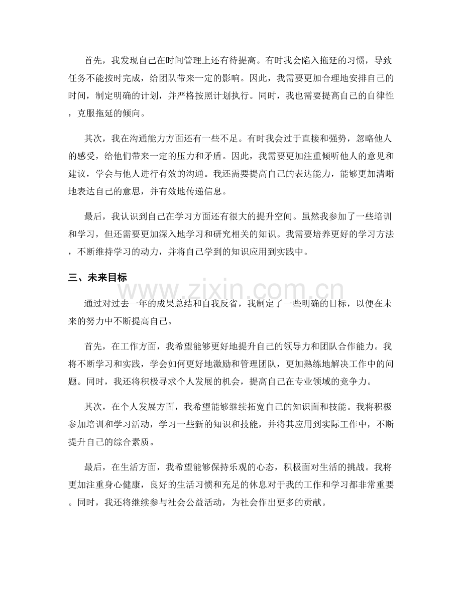 年终总结的成果总结和自我反省.docx_第2页