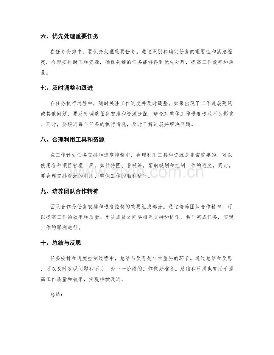 工作计划的任务安排与进度控制技巧.docx_第2页