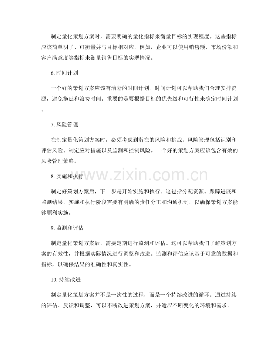 制定量化策划方案的关键要素.docx_第2页
