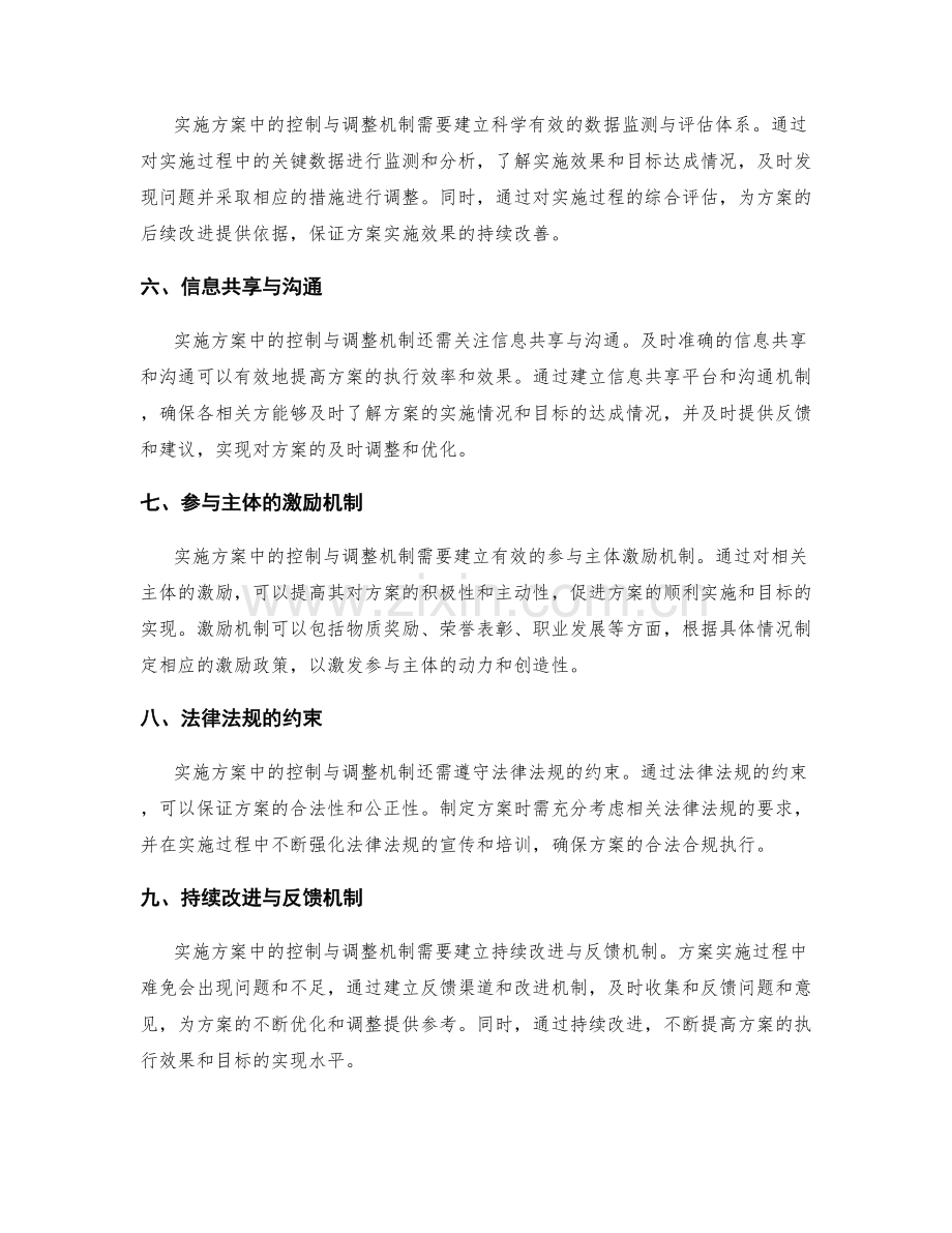 实施方案中的控制与调整机制.docx_第2页