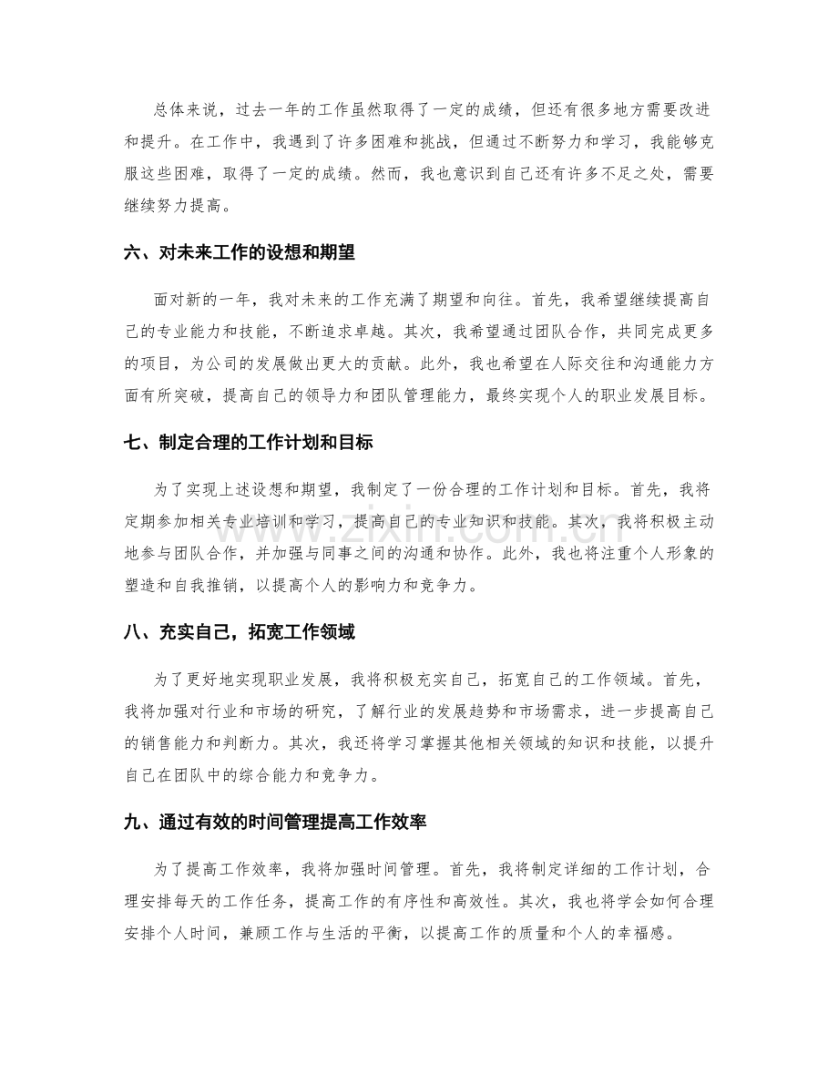 年终总结的汇总概括与工作展望.docx_第2页