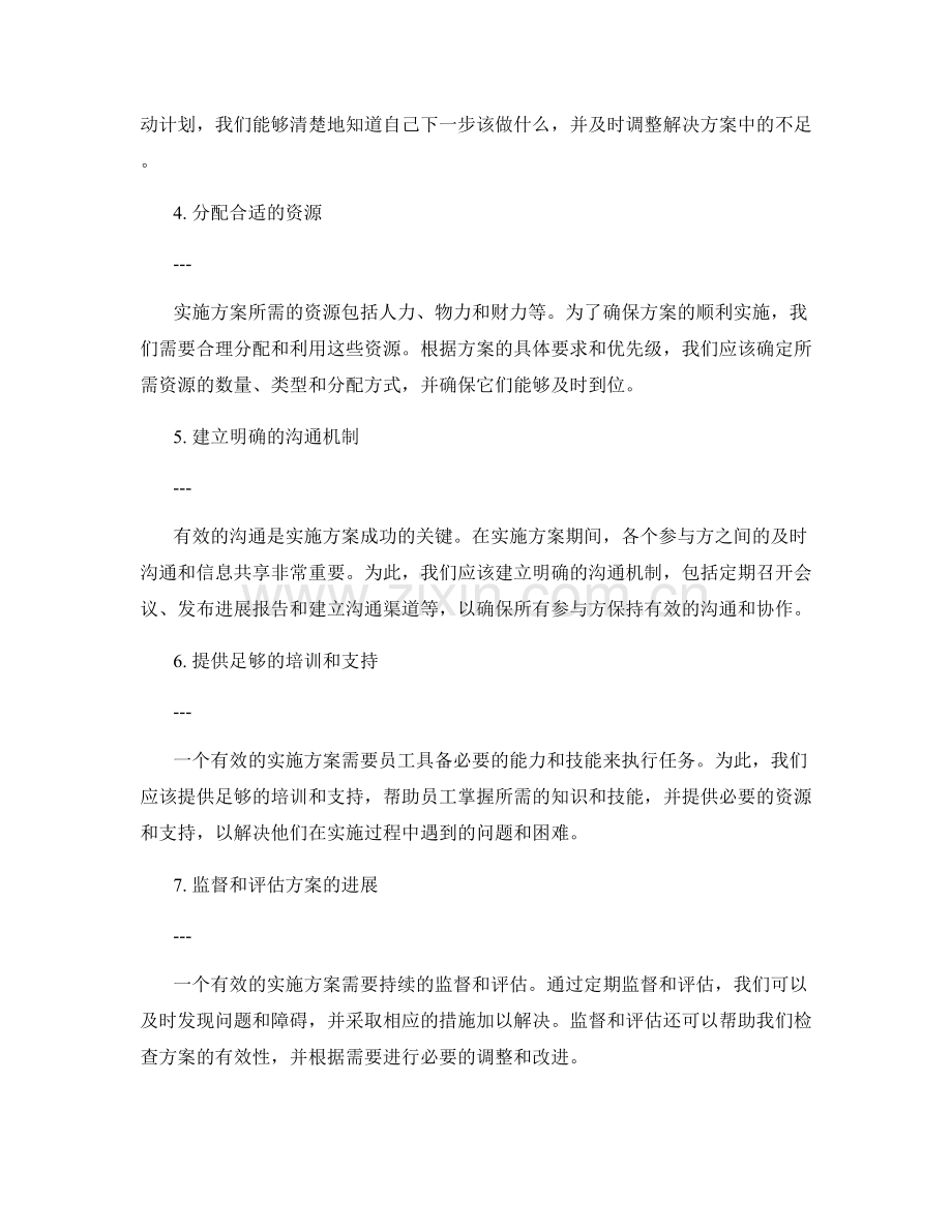 有效的实施方案的关键要素分析.docx_第2页
