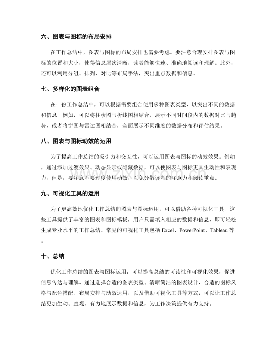 优化工作总结的图表与图标运用.docx_第2页