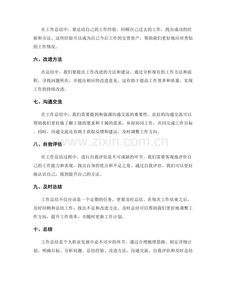 实用的工作总结技巧.docx_第2页