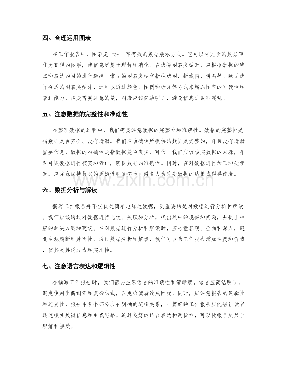 工作报告的数据整理与结构合理化.docx_第2页