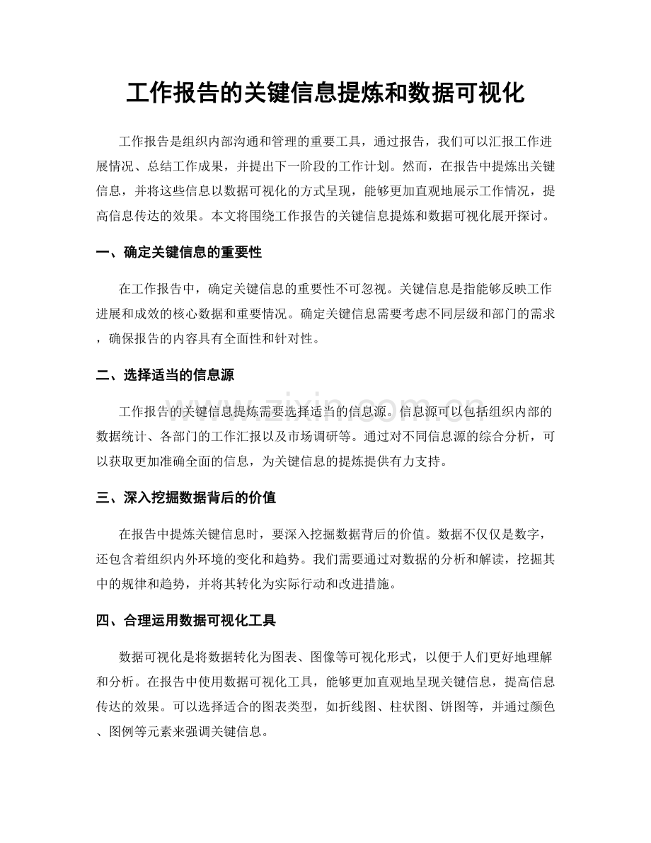 工作报告的关键信息提炼和数据可视化.docx_第1页