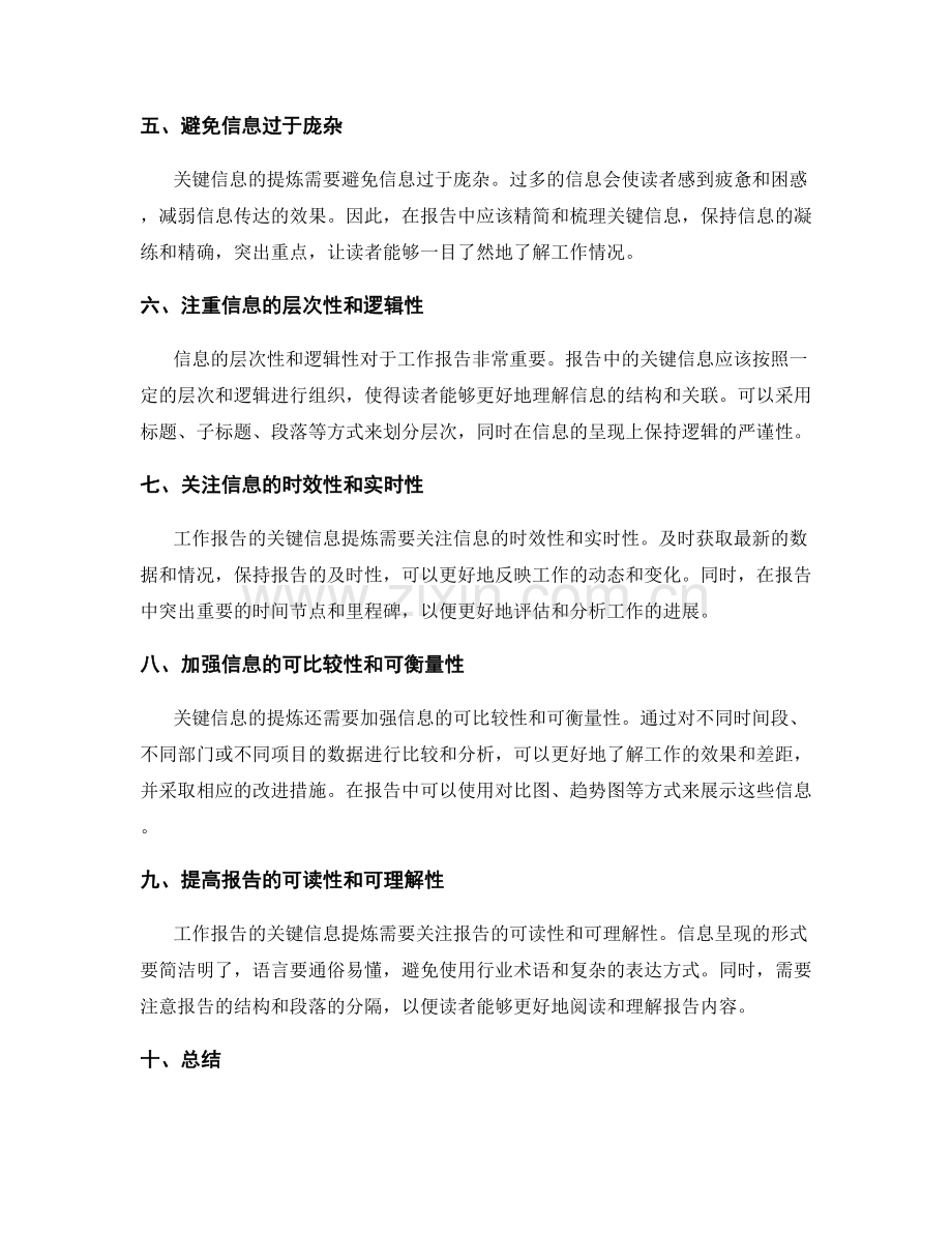 工作报告的关键信息提炼和数据可视化.docx_第2页