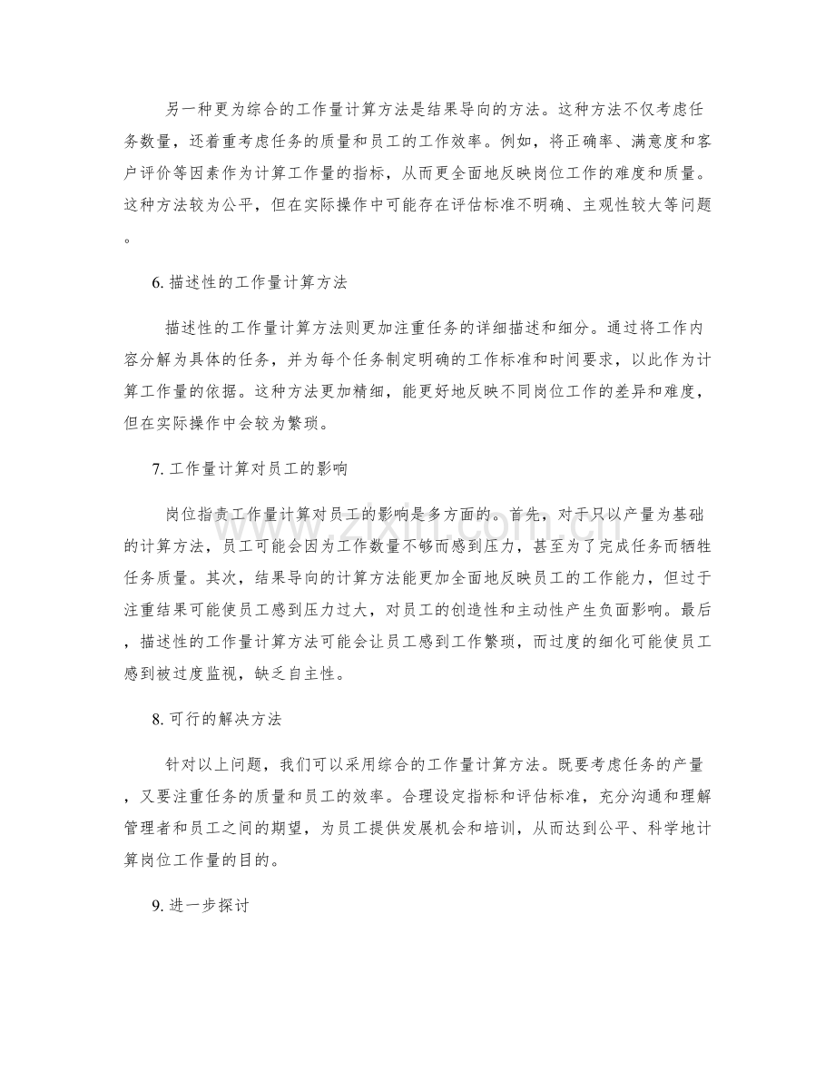 岗位职责工作量计算.docx_第2页
