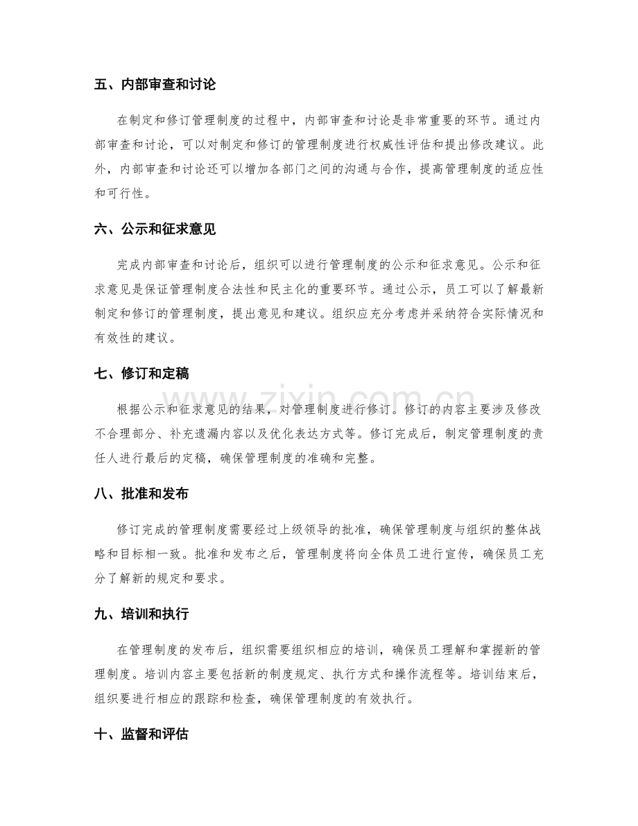 管理制度的制定和修订流程解析.docx_第2页