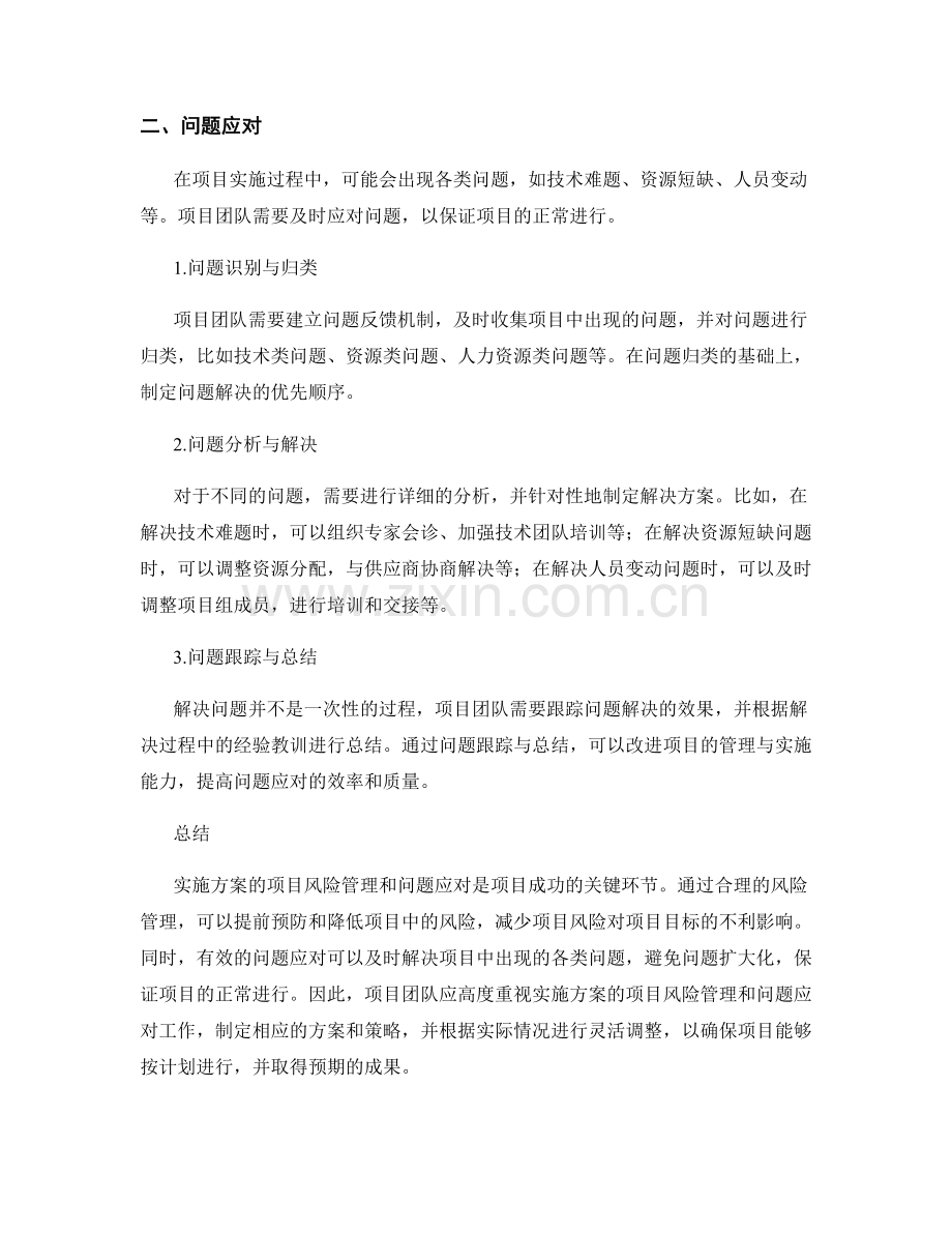 实施方案的项目风险管理和问题应对.docx_第2页