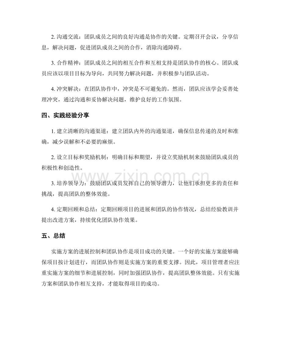 实施方案的进展控制和团队协作.docx_第2页