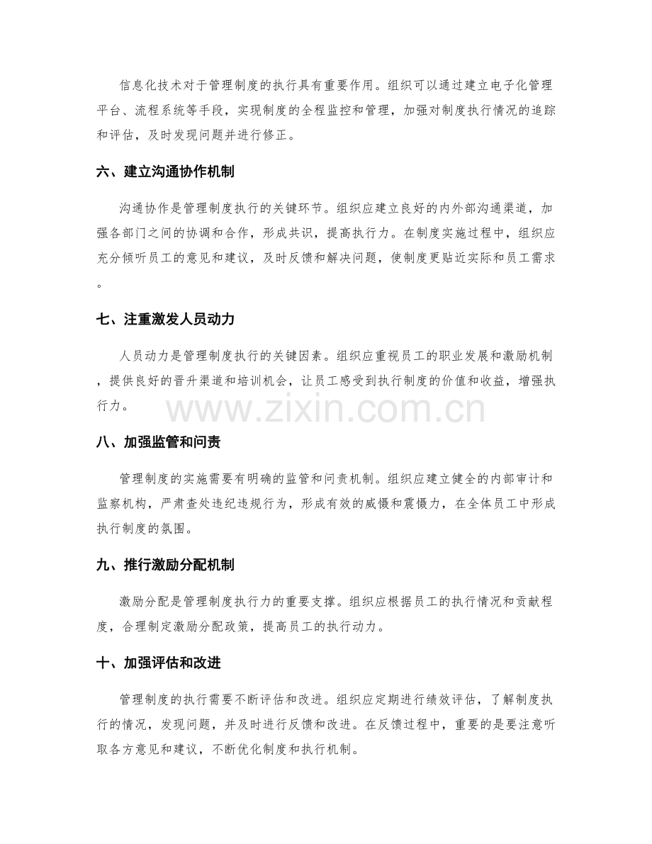 管理制度的执行力加强.docx_第2页