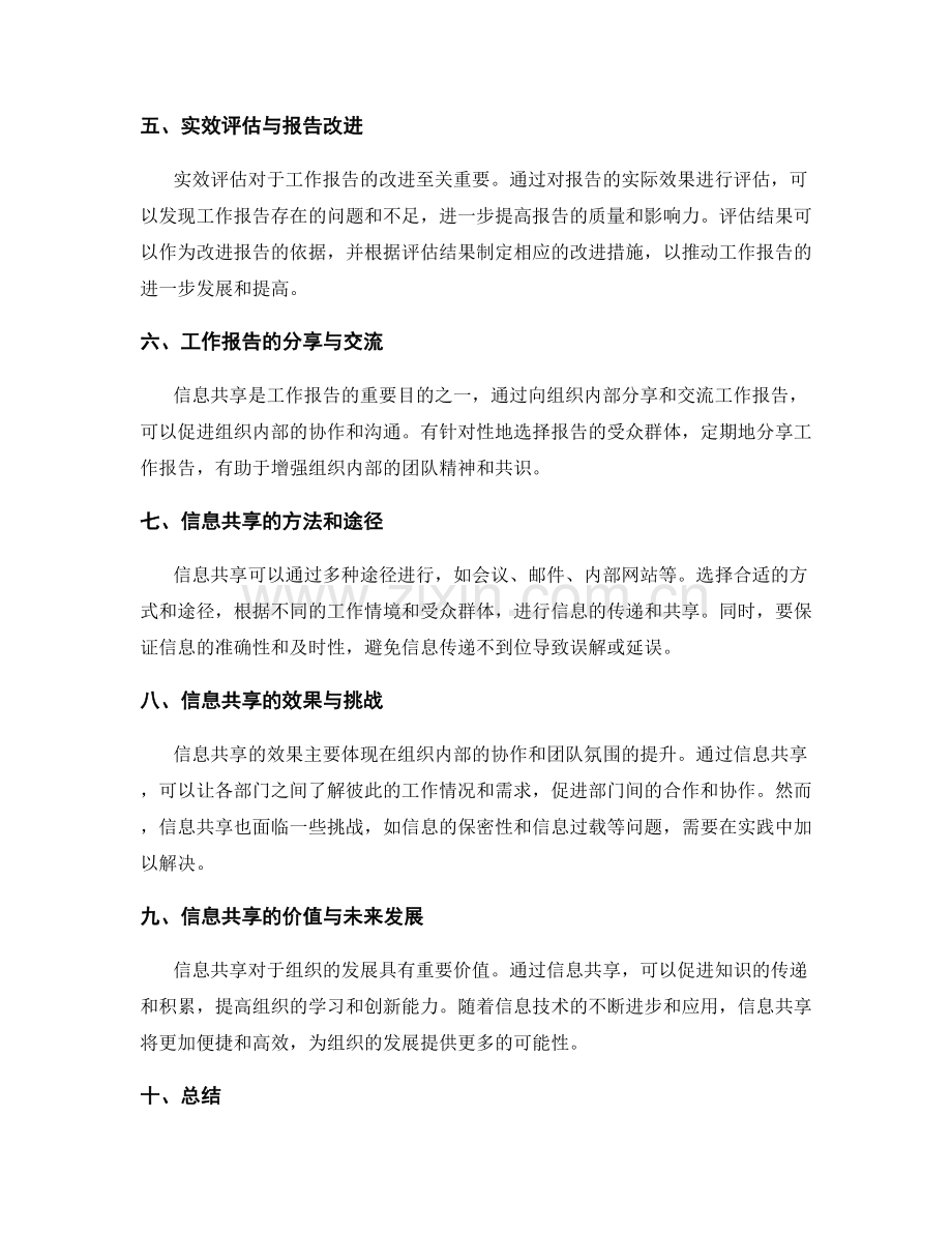 工作报告的实效评估和信息共享.docx_第2页