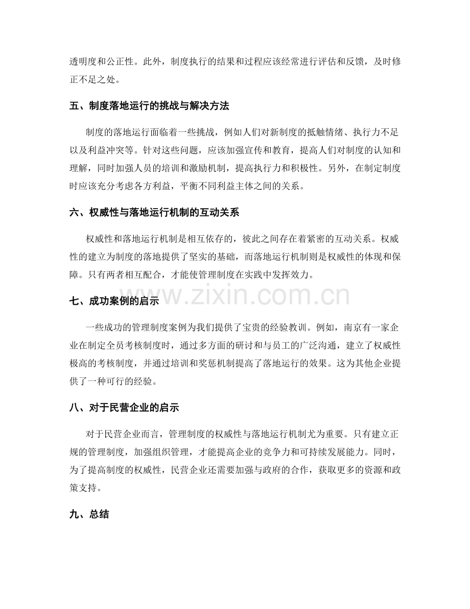 管理制度的权威性与落地运行机制.docx_第2页
