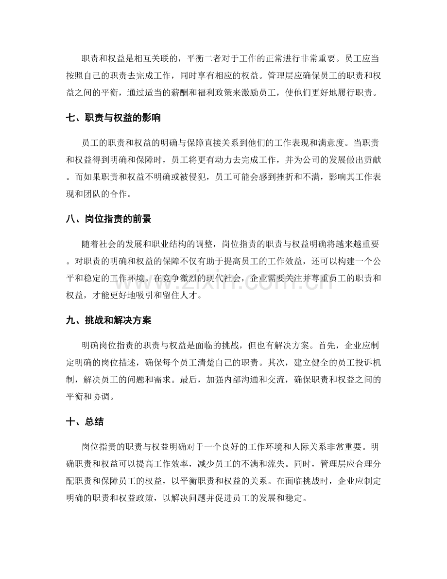 岗位职责的职责与权益明确.docx_第2页