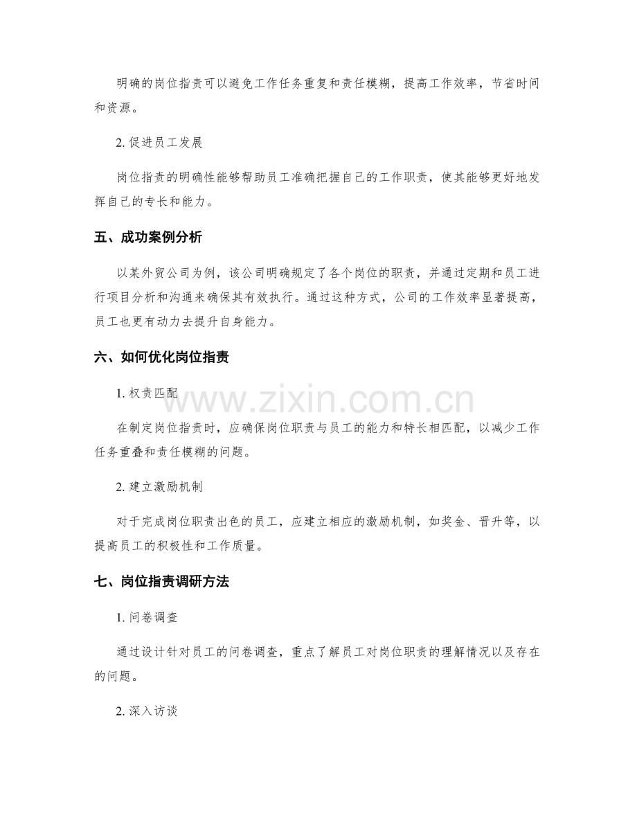 岗位职责调研报告.docx_第2页