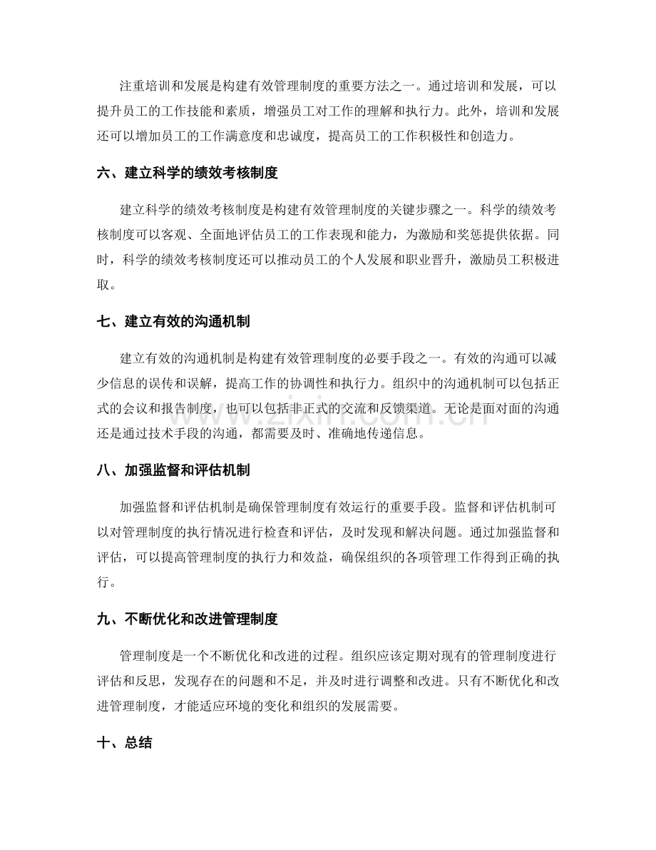 构建有效的管理制度的要点与方法.docx_第2页
