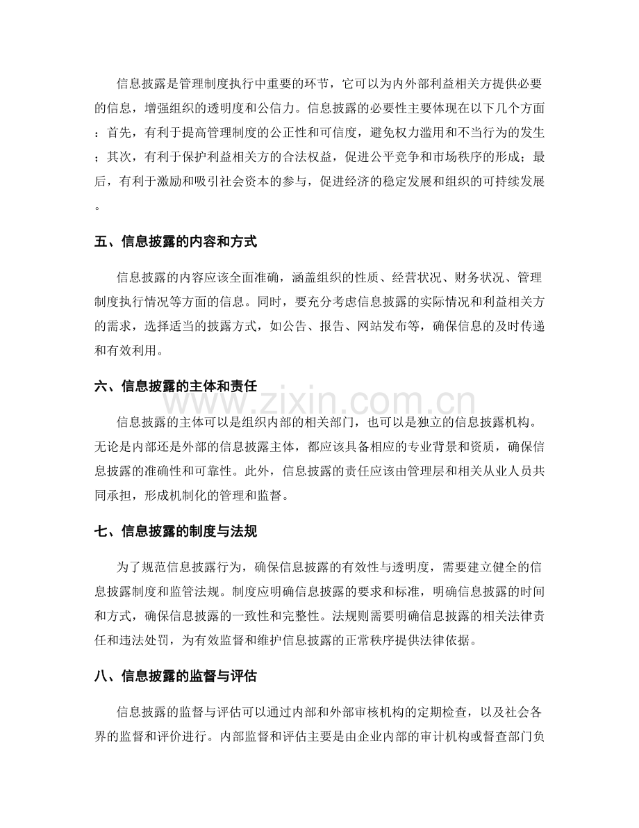 管理制度的执行流程和信息披露机制.docx_第2页