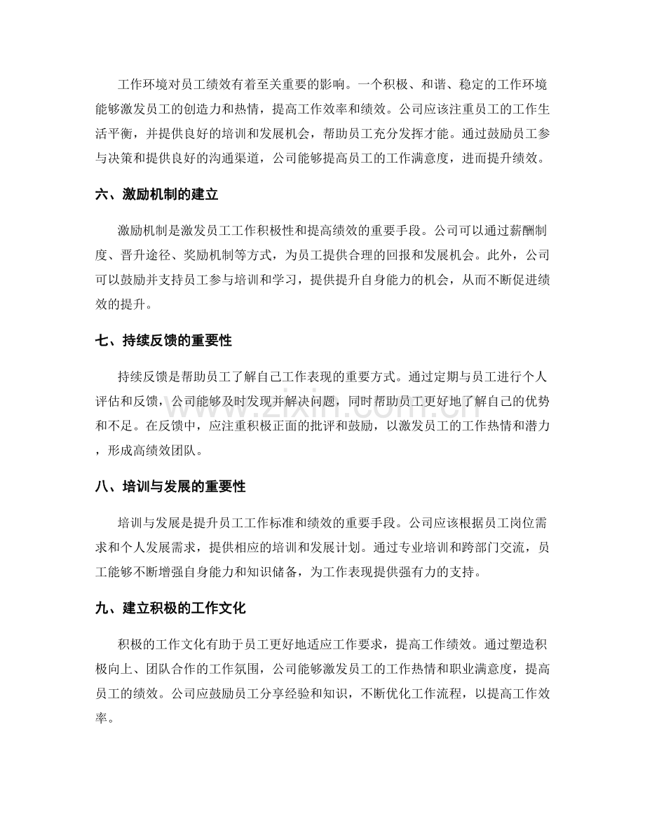 岗位职责中的工作标准与绩效考核.docx_第2页
