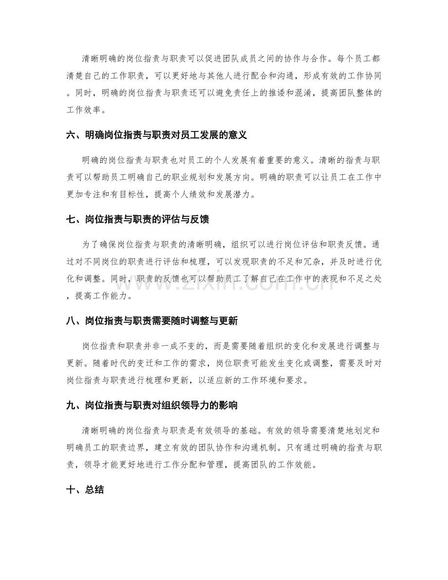 清晰明确岗位职责与职责对工作协作的意义研究.docx_第2页
