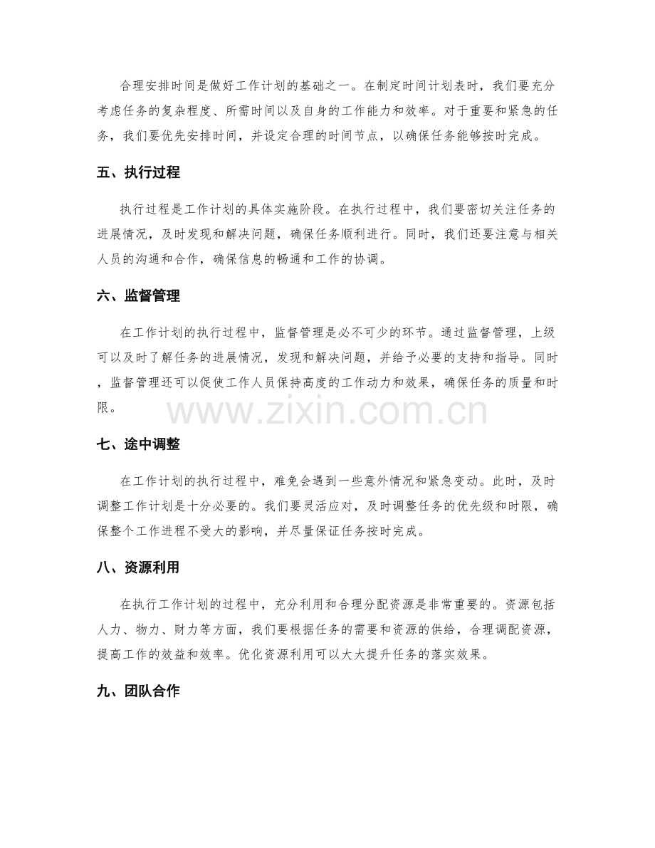 工作计划的时限把控与任务落实.docx_第2页