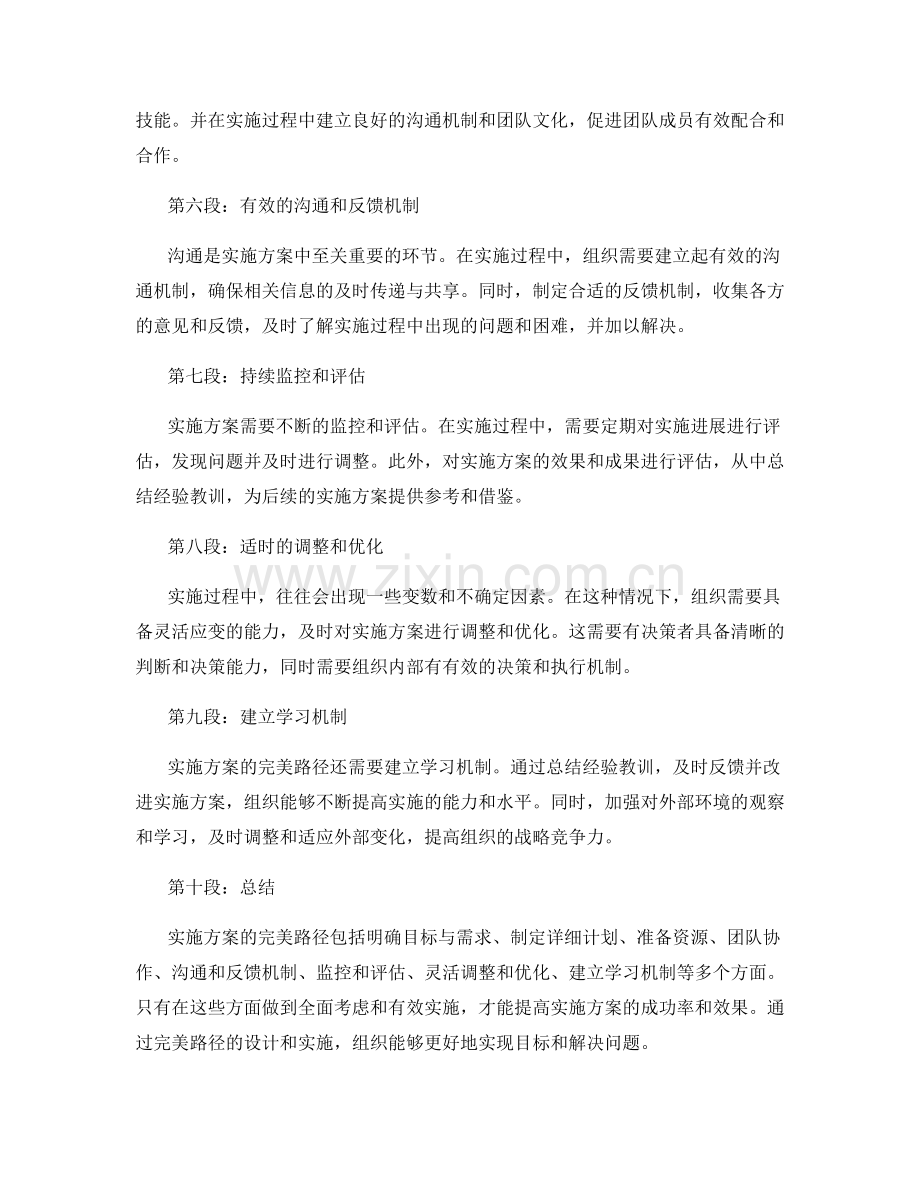 实施方案的完美路径.docx_第2页