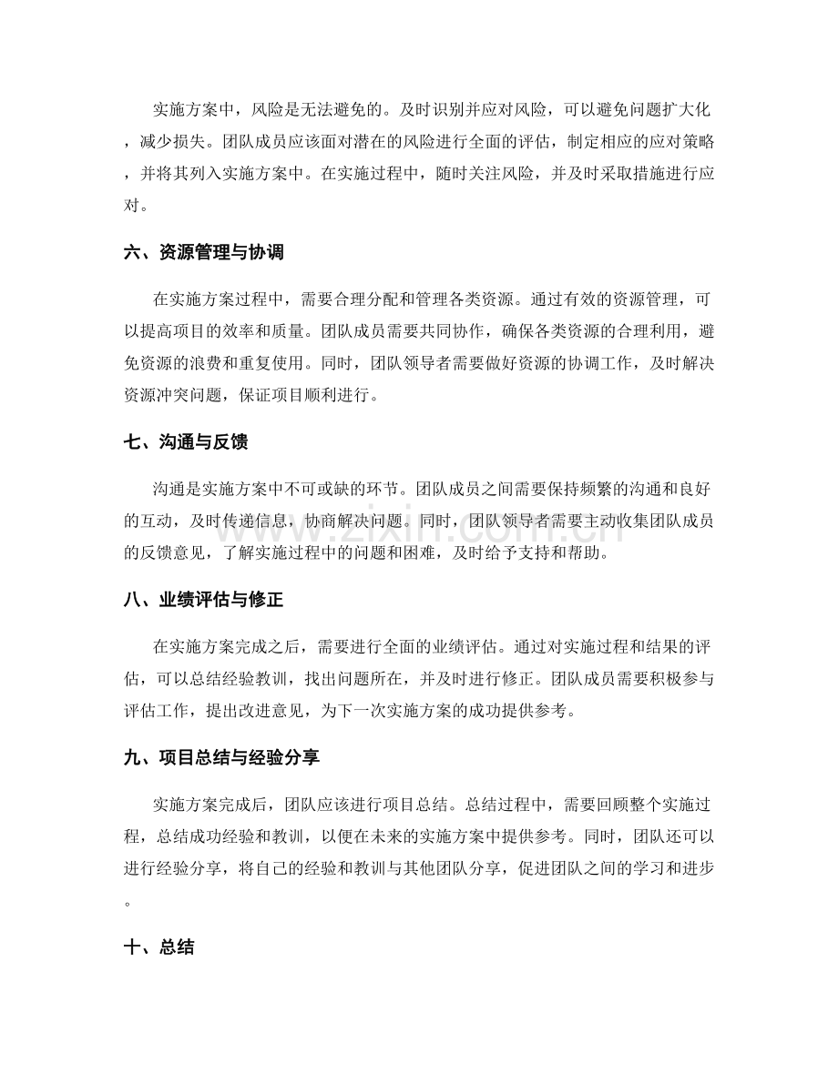 实施方案的组织安排与进度追踪.docx_第2页