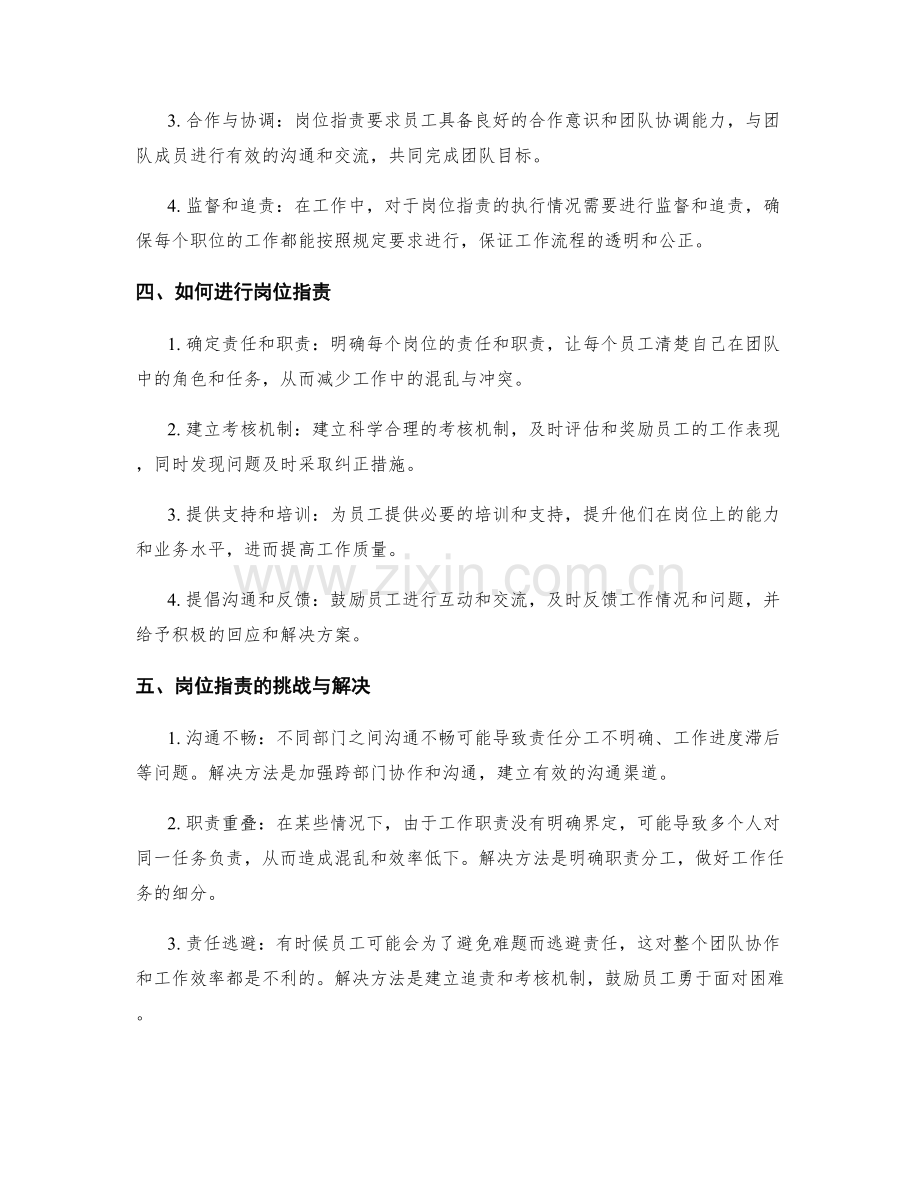 岗位职责的重要性和义务义务.docx_第2页