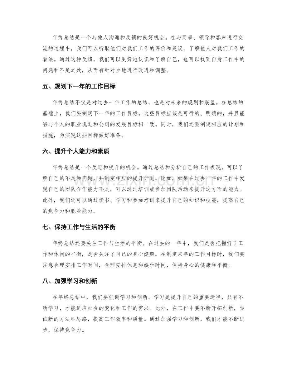 年终总结的沉淀与总结.docx_第2页