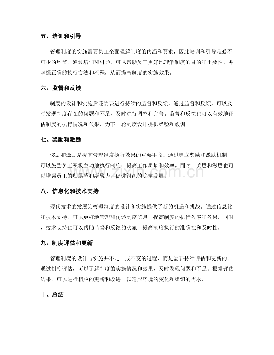 管理制度的设计与实施效果分析.docx_第2页
