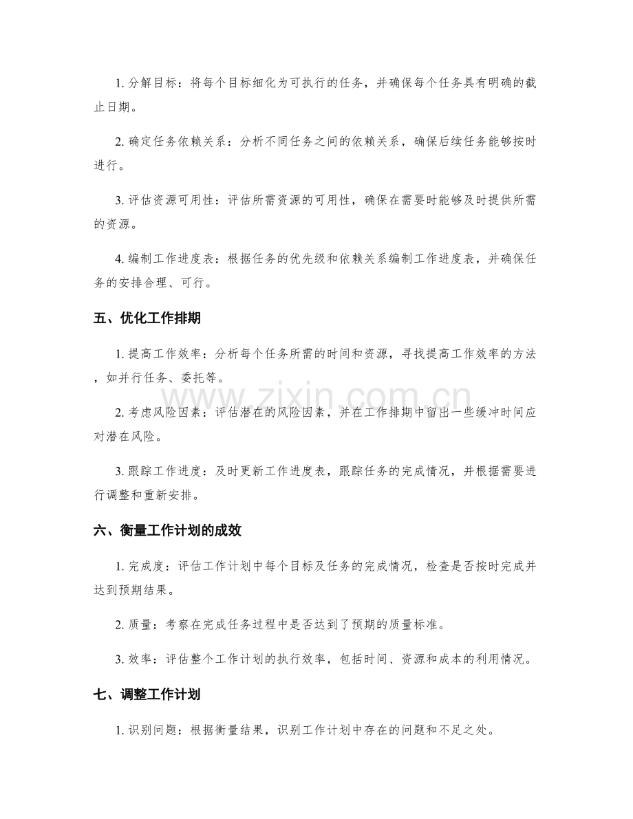高效工作计划的目标优先级与排期安排.docx_第2页