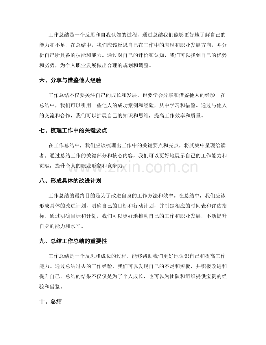 工作总结的结构目标及方法技巧.docx_第2页