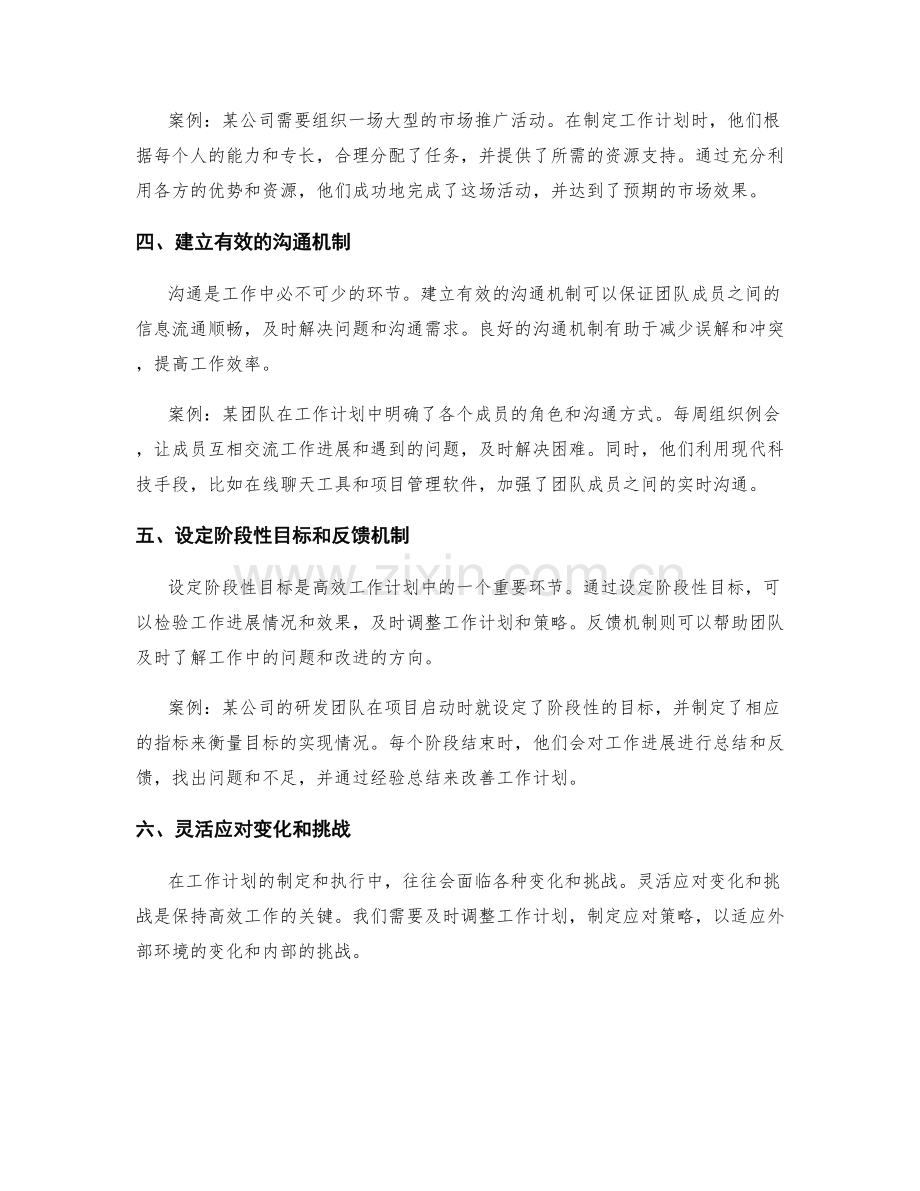 高效工作计划的关键步骤与案例分析.docx_第2页